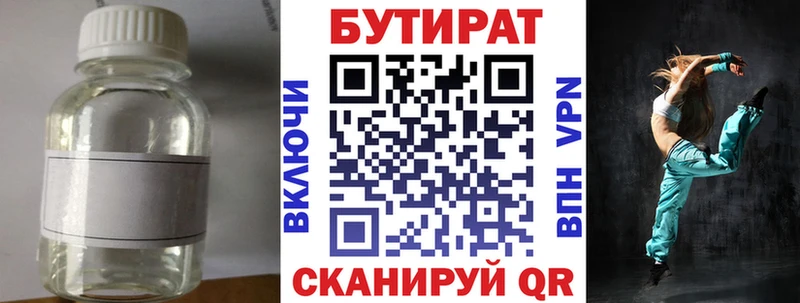 купить   Куровское  Бутират BDO 